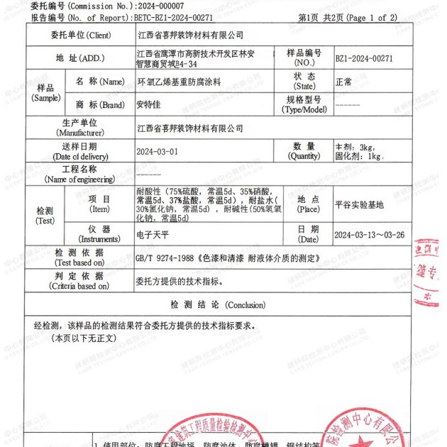 石河子重防腐地坪,石河子超强耐腐蚀涂料产品图3