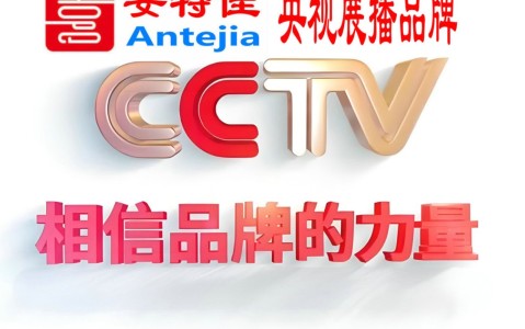 石河子喜邦地坪-安特佳防腐涂料荣登CCTV央视展播